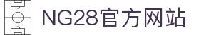 NG28官方网站 - NG28大舞台